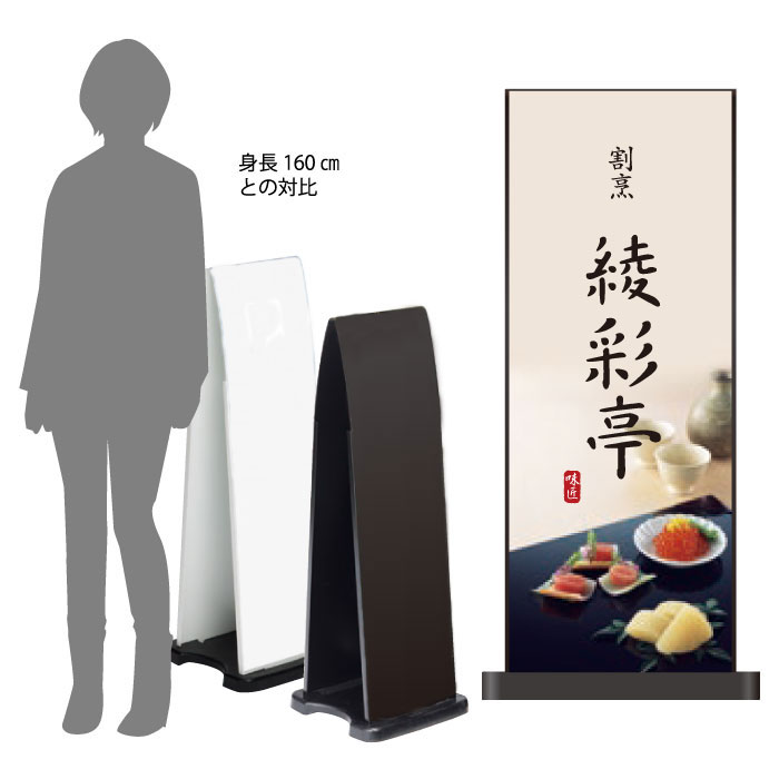 ミセルフラパネル800　フル両面　割烹 / 料亭 懐石 置き看板 立て看板 スタンド看板 /OT-558-213-FP305