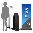 ミセルフラパネル800 フル両面 喫煙所 / 看板 禁煙 喫煙スペース 置き看板 立て看板 スタンド看板 /OT-558-213-FP325