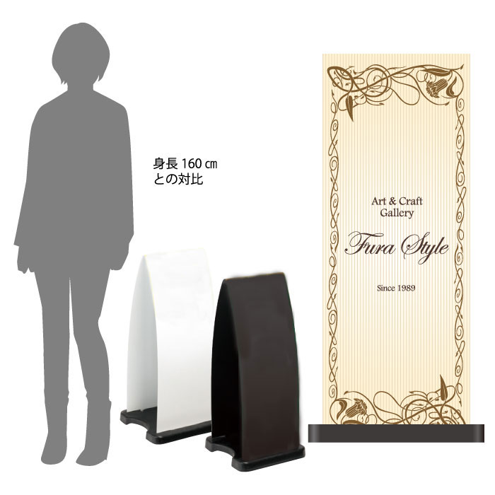 Rakuten - 【期間限定P10倍】 ミセルフラパネル大　フル両面　アートギャラリー / 展示場 施設看板 置き看板 立て看板 スタンド看板 /OT-558-211-FP329