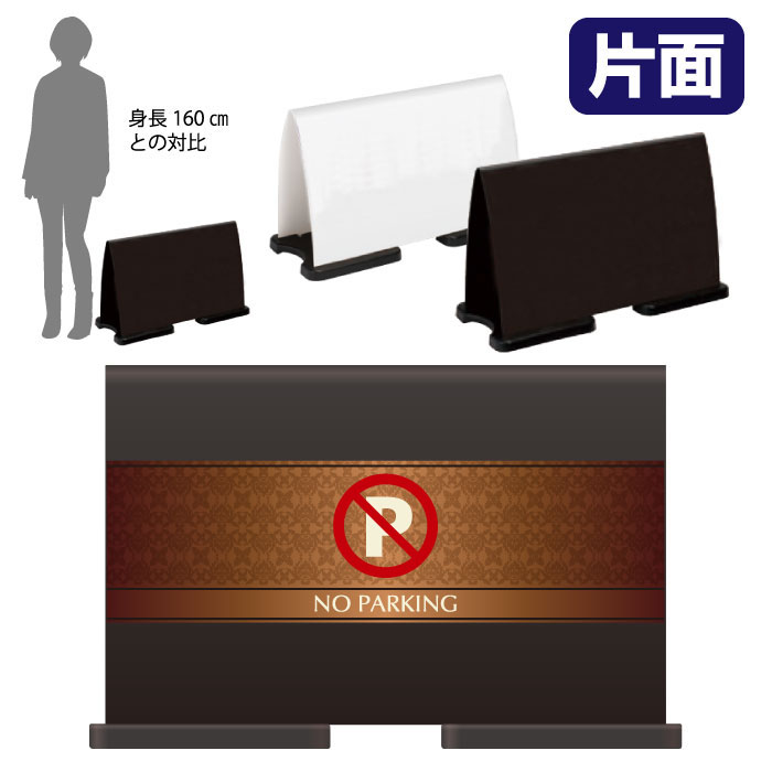 乐天商城 - ミセルフラパネルワイド　ハーフ片面　NO PARKING / 駐車禁止 駐車ご遠慮ください 置き看板 立て看板 スタンド看板 /OT-558-220-FW002