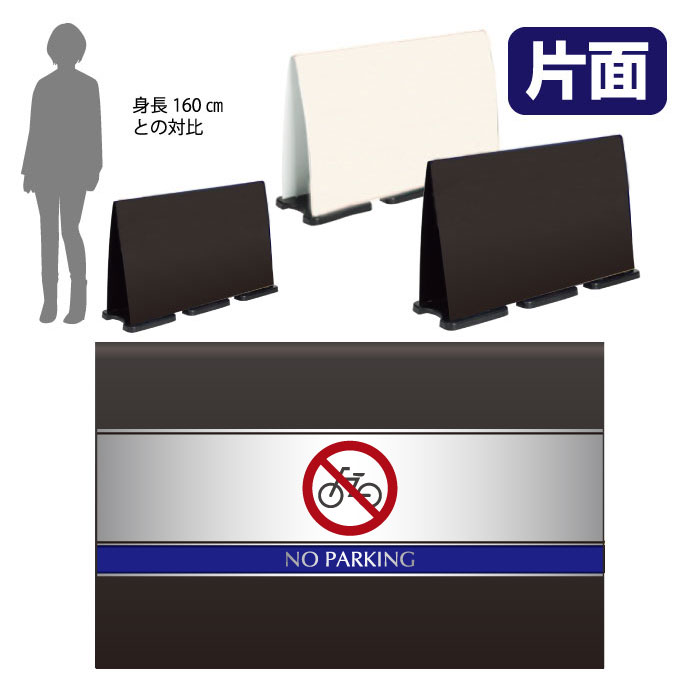 乐天商城 - ミセルフラパネルビッグワイド　ハーフ片面　NO PARKING / 駐輪禁止 駐輪ご遠慮ください 置き看板 立て看板 スタンド看板 /OT-558-224-FW003