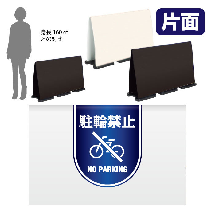 【期間限定P5倍】 ミセルフラパネルビッグワイド　ハーフ片面　NO PARKING / 駐輪禁止 駐輪ご遠慮くだ..