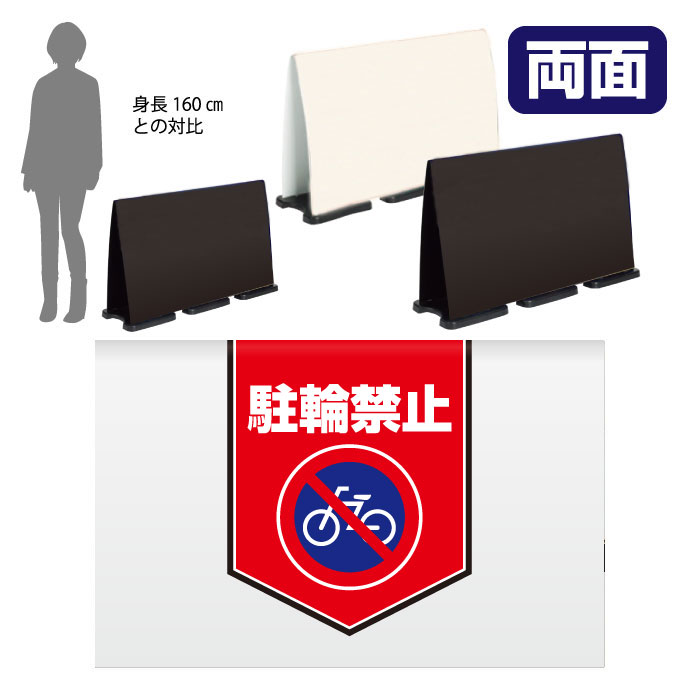 乐天商城 - ミセルフラパネルビッグワイド　ハーフ両面　NO PARKING / 駐輪禁止 駐輪ご遠慮ください 置き看板 立て看板 スタンド看板 /OT-558-225-FW016