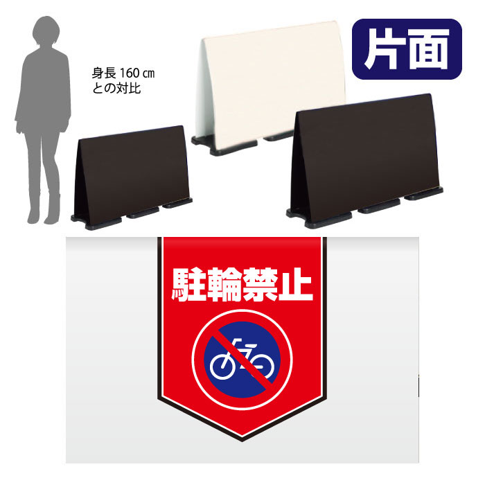 Sign - 【期間限定P10倍】 ミセルフラパネルビッグワイド　ハーフ片面　NO PARKING / 駐輪禁止 駐輪ご遠慮ください 置き看板 立て看板 スタンド看板 /OT-558-224-FW016