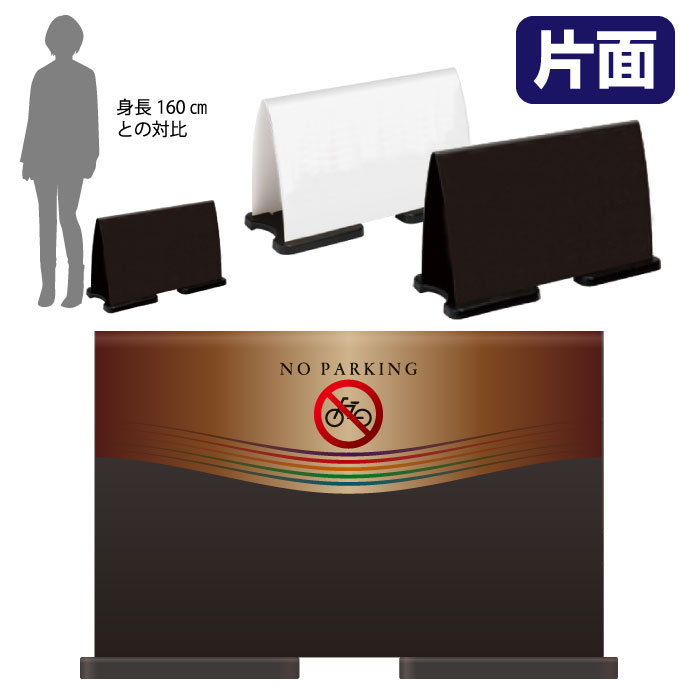 乐天商城 - ミセルフラパネルワイド　ハーフ片面　NO PARKING / 駐輪禁止 駐輪ご遠慮ください 置き看板 立て看板 スタンド看板 /OT-558-220-FW022