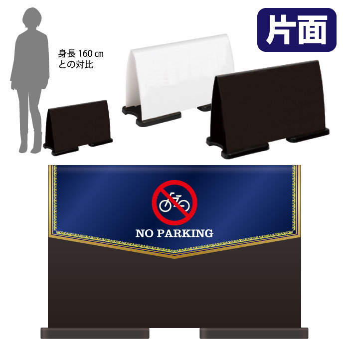 乐天商城 - ミセルフラパネルワイド　ハーフ片面　NO PARKING / 駐輪禁止 駐輪ご遠慮ください 置き看板 立て看板 スタンド看板 /OT-558-220-FW029