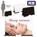【期間限定P5倍】ミセルフラパネルワイド フル両面 Beauty treatment / エステ サロン 置き看板 立て看板 スタンド看板 /OT-558-223-FW312