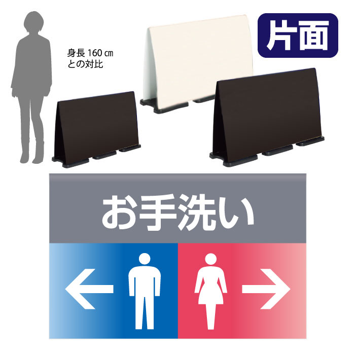 乐天商城 - ミセルフラパネルビッグワイド　フル片面　お手洗い / トイレ 便所 置き看板 立て看板 スタンド看板 /OT-558-226-FW319