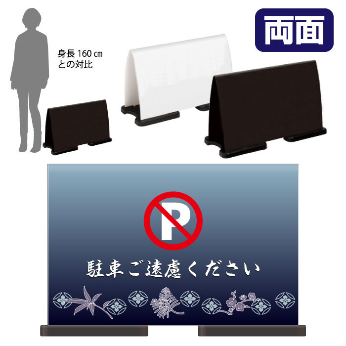 【期間限定P10倍】 ミセルフラパネルワイド　フル両面　NO PARKING / 駐車禁止 駐車ご遠慮ください 置き看板 立て看板 スタンド看板 /OT-558-223-FW323