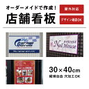 【デザイン自由】オーダー店舗看板 アルミ複合板3mm/H300×W400mm / 特注看板 オリジナル看板 店舗用看板 オーダー看板 オーダーメイド看板 パネル...
