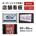 【デザイン自由】オーダー店舗看板 アルミ複合板3mm/H600×W900mm / 特注看板 オリジナル看板 店舗用看板 オーダー看板 オーダーメイド看板 パネル 看板製作 / 屋外 おしゃれ 特注 / 内容は、メールやFAXでご依頼ください。 order-s600