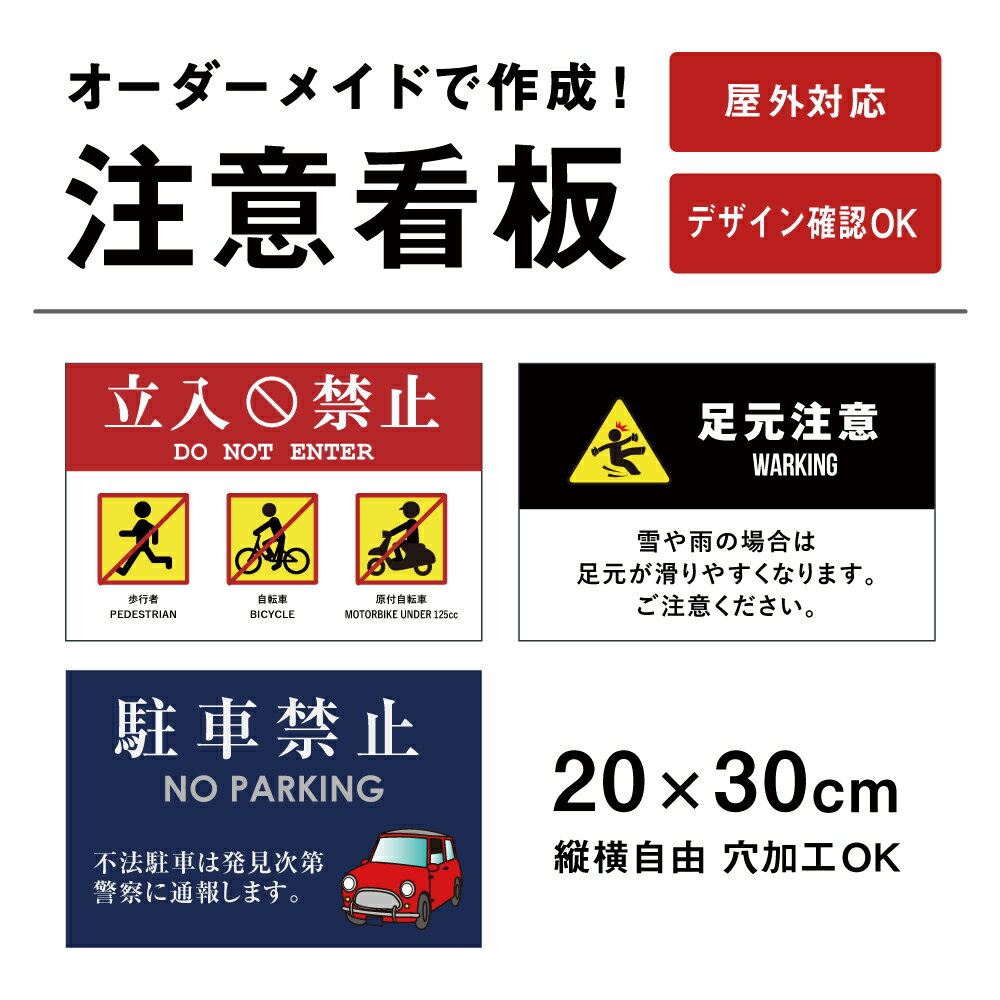 【デザイン自由】オーダー注意看板 アルミ複合板3mm/H200 W300mm ピクト・イオリジナル 注文看板 オーダーメイド オーダー 看板 特注 平看板 製作注文看板 看板製作 / 特注看板 /屋外 おしゃれ…