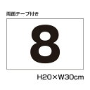 【両面テープ付き】 駐車場 番号 プレート 【サイズ:H200×W300ミリ】駐車場 看板 プレート 番号札 ナンバープレート 商品番号:CN-102-r