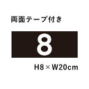 駐車場オーナー様必見！ 取付穴加工無料！数字変更無料！ ご希望の数字で製作いたします！ 駐車場看板,プレートならお任せ下さい！激安販売中♪ ■サイズ：縦8×横20cm ■材質：3mmアルミ複合板：黒地に白文字 ■取付用穴：四隅に5mmの穴 ■駐車場の車止め、フェンスなどにご利用下さい。 ご希望の数字で製作が可能です。 ※文字色は白文字です 番号プレート一覧はこちら名前プレート一覧はこちら ————————————————————————— 取り付け用品 取り付け方法 ———————————————————————————