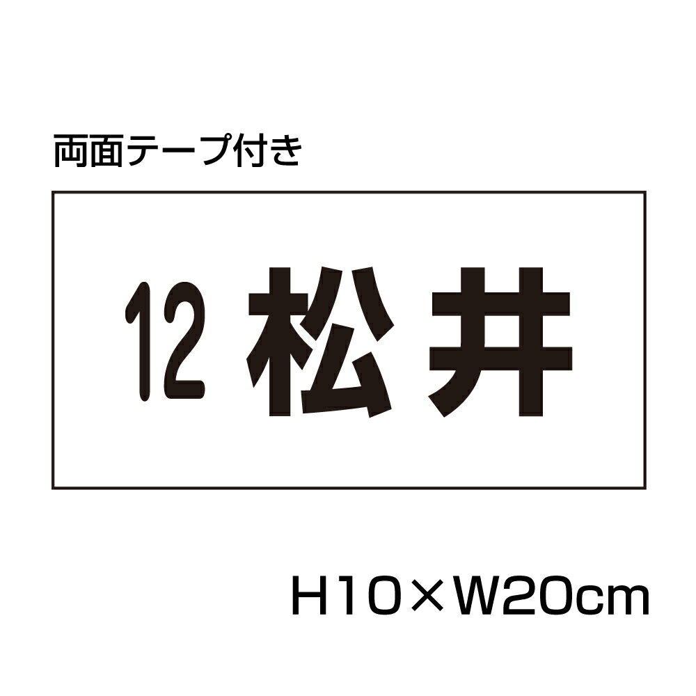 楽天看板ならいいネットサイン【両面テープ付き】 駐車場 看板 名前表示 プレート【サイズ：H100×W200ミリ】●リピート多数！駐車場名札 名札プレート ネームプレート 社名プレート 社名や店舗名もOK！ CN-1-4-r