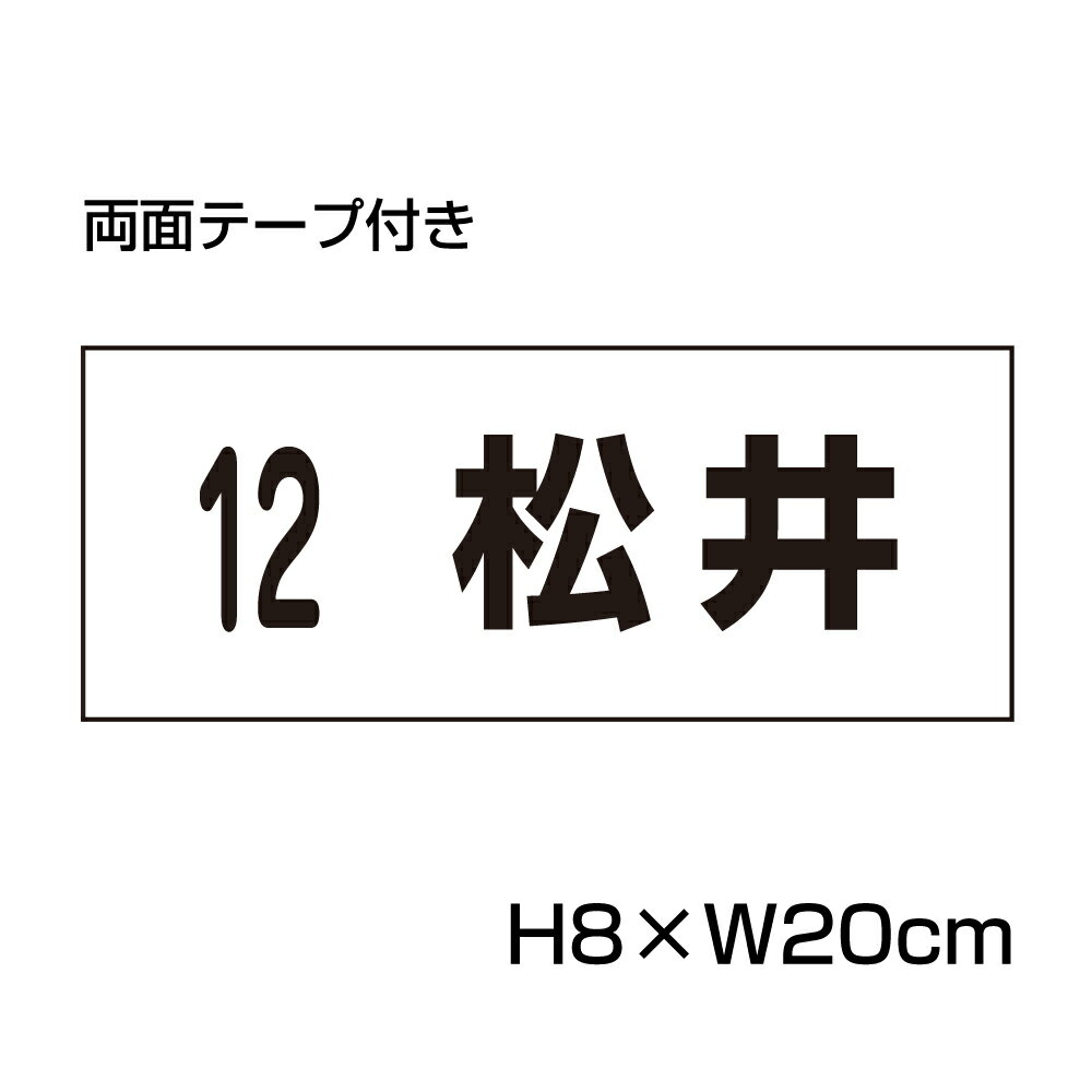 楽天看板ならいいネットサイン【両面テープ付き】 駐車場 看板 名前表示 プレート【サイズ：H80×W200ミリ】●リピート多数！駐車場名札 名札プレート 社名や店舗名もOK！ CN-2-4-r