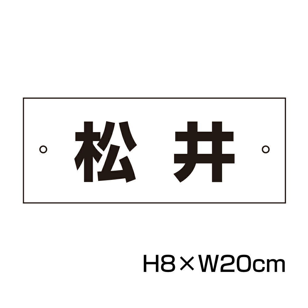 楽天看板ならいいネットサイン駐車場 看板 名前表示 プレート【サイズ：H80×W200ミリ】●リピート多数！駐車場名札 名札プレート 社名プレート ネームプレート 社名や店舗名もOK！ CN-2