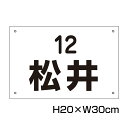 駐車場 看板 名前表示 プレート【サイズ:H200×W300ミリ】●リピート多数!駐車場名札 名札プレート 社名プレート ネームプレート 社名や店舗名もOK! ...