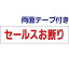 ■両面テープ付き【 セールスお断り 】 お手軽 プレート H10×W40cm OP-10-r