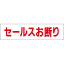 送料無料 ■【 セールスお断り 】 お手軽 プレート H10×W40cm OP-10