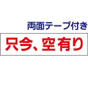 両面テープ付き【 只今、空有り 】 お手軽 プレート H10×W40cm OP-21-r