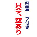 両面テープ付き【 只今、空あり 】 お手軽 プレート H40×W10cm OP-21T-r