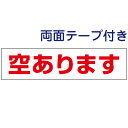 両面テープ付き【 空きあります 】 お手軽 プレート H10×W40cm OP-22-r