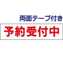 ■両面テープ付き【 予約受付中 】 お手軽 プレート H10×W40cm OP-23-r