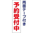 両面テープ付き【 予約受付中 】 お手軽 プレート H40×W10cm OP-23T-r