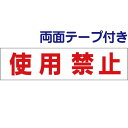 ■両面テープ付き【 使用禁止 】 お手軽 プレート H10×W40cm OP-25-r