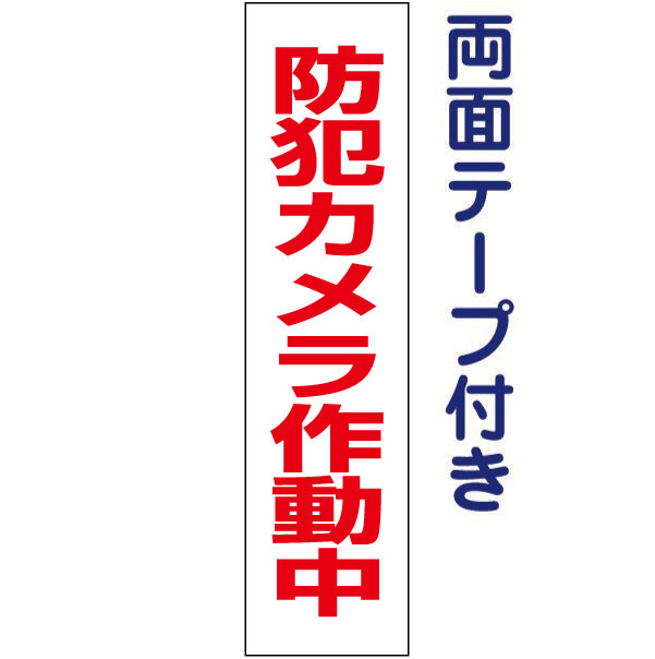 ■両面テープ付き【 防犯カメラ作