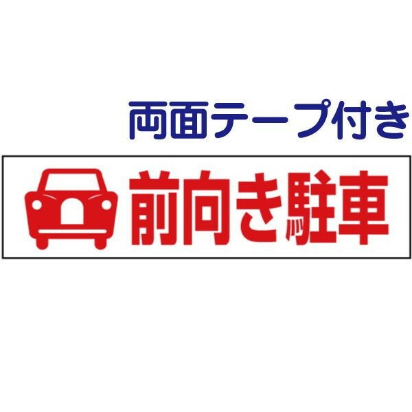 ■商品内容 ──────────────────────── 両面テープ付きサイズ ：H100×W400ミリ 材　質 ：3ミリ白アルミ複合板使用(屋外対応　耐水性◎） ────────────────────────商品説明本体材質3ミリア...