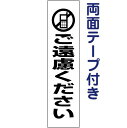 両面テープ付き【携帯ご遠慮ください】ピクト入りお手軽プレート H40×W10cm PKTOP-11T-r