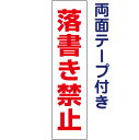 両面テープ付き【 落書き禁止 】 お手軽 プレート H40×W10cm SP-7T-r