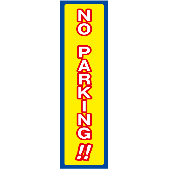 乐天商城 - 一言で注意を促す！お手軽！注意ステッカー【NO PARKING!!】　H35×W10cm CONE-ST-CST-05