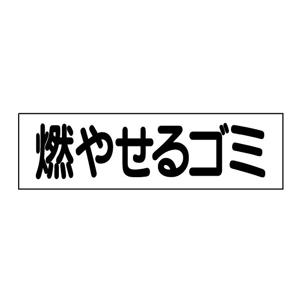 ──────────────────────── サイズ ：H100×W350ミリ 材　質 ：屋外用塩ビシート／表面UVラミネート加工済み ──────────────────────── ★お急ぎの場合はお気軽にご相談ください★ 　すぐに発送できる商品もございます！ ────────────────────────◆　商品情報　◆材　質&nbsp;屋外用塩ビシート表面UVラミネート加工済み サイズH100×W350mmデーター入稿ご入稿データーをお持ちの場合は下記まで送信お願い致します。メールアドレスe-netsign@shop.rakuten.co.jp