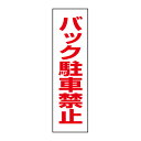 ──────────────────────── サイズ ：H350×W100ミリ 材　質 ：屋外用塩ビシート／表面UVラミネート加工済み ──────────────────────── ★お急ぎの場合はお気軽にご相談ください★ 　すぐに発送できる商品もございます！ ────────────────────────◆　商品情報　◆材　質&nbsp;屋外用塩ビシート表面UVラミネート加工済み サイズH350×W100mmデーター入稿ご入稿データーをお持ちの場合は下記まで送信お願い致します。メールアドレスe-netsign@shop.rakuten.co.jp