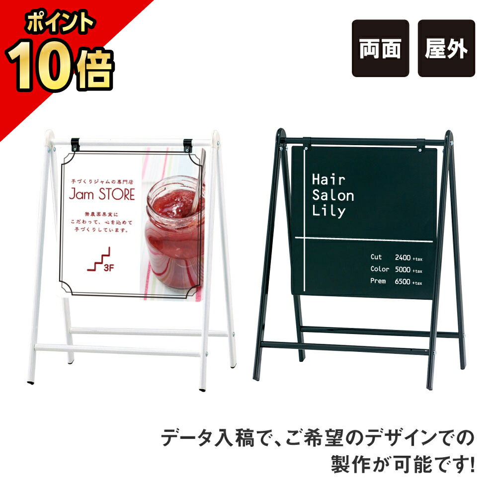 【期間限定P10倍】 【デザイン料込み】バリケードサイン 立て看板 おしゃれ 屋外 店舗用看板 店舗看板 両面 【デザイン自由】A型サイン A型スタンド A看板 a看板 おしゃれ スタンド看板 立て看板 看板製作 カフェ 飲食店 美容室 サロン ウエルカムボード オーダー 駐車場