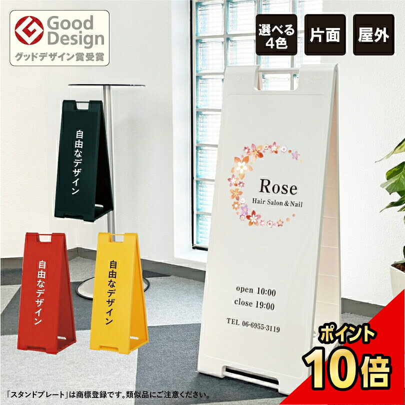 【期間限定P10倍】 【デザイン代込み】スタンドプレート大 片面印刷 / A看板 A型サイン 看板製作 A型看板 a看板 屋外 店舗用看板 屋外スタンド スタン...