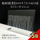 【期間限定P5倍】 報酬額票 令和6年最新【 消費税率10%対応 令和6年7月1日施行版】 透明アクリル H35×W45cm 置き型(自立)ビスタイプ 宅地建物取引業者が宅地又は建物の売買等に関して受けることができる報酬の額 宅地建物取引業者 事務所 金看板 不動産 高級感 おしゃれ