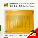 【期間限定P5倍】 【新商品】 高級感溢れる 報酬額票【 消費税率10%対応 令和6年7月1日施行版】 黄金色 アクリル H35×W45cm 宅地建物取引業者 事務所 看板 透明 金看板 銀看板 不動産 令和6年最新 最新宅建 宅建業 改定版 報酬額表 宅地建物取引業者表 com-acrylg-350