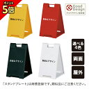 【期間限定P5倍】 【デザイン代込み】スタンドプレート小 / 印刷込みでこの価格 A看板 A型サイン A型看板 a看板 屋外 店舗用看板 樹脂製 折りたたみ可能...
