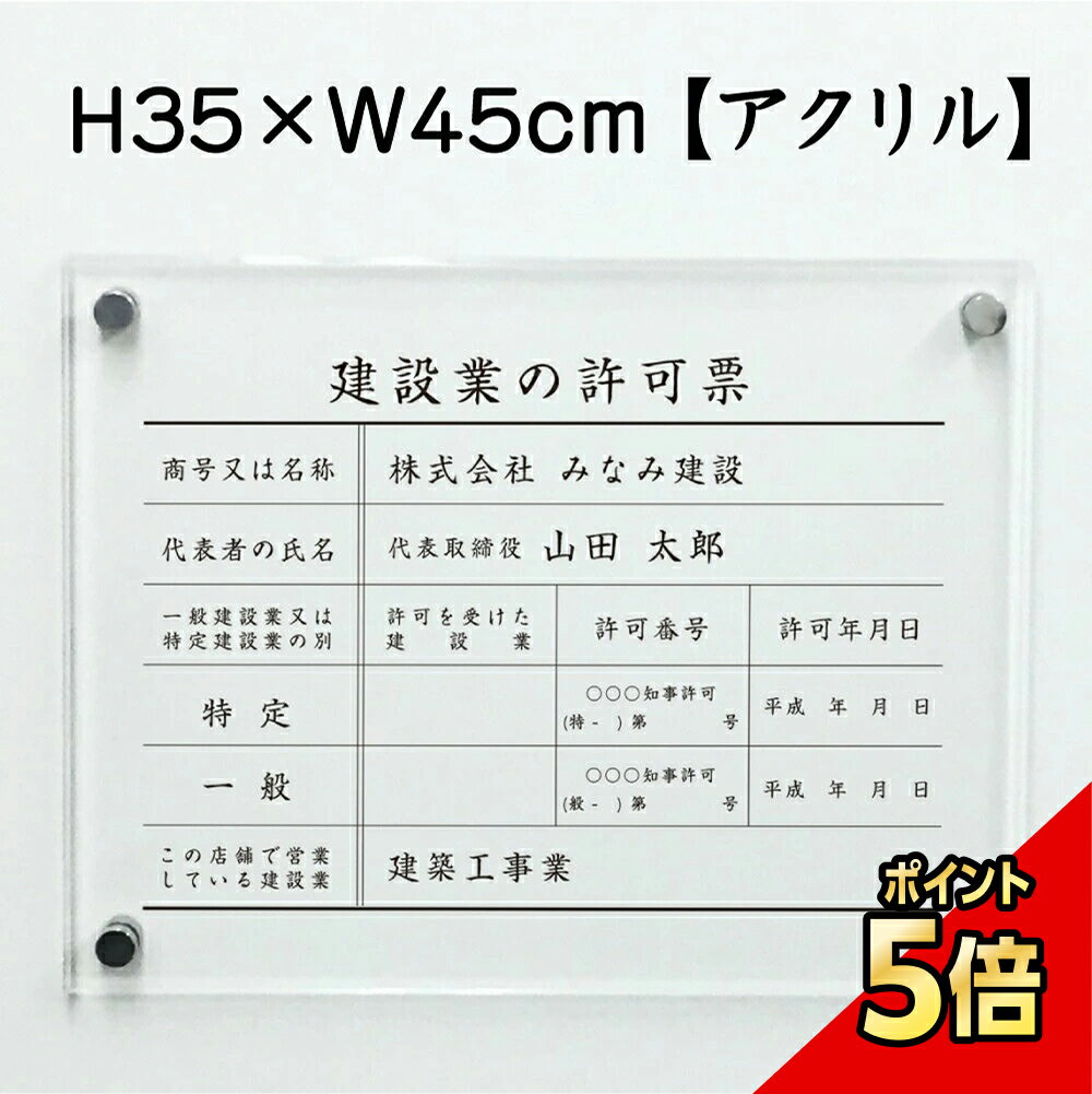 【P5倍は今だけ】建設業許可票アクリル看板で事務所を格上げ！即日対応