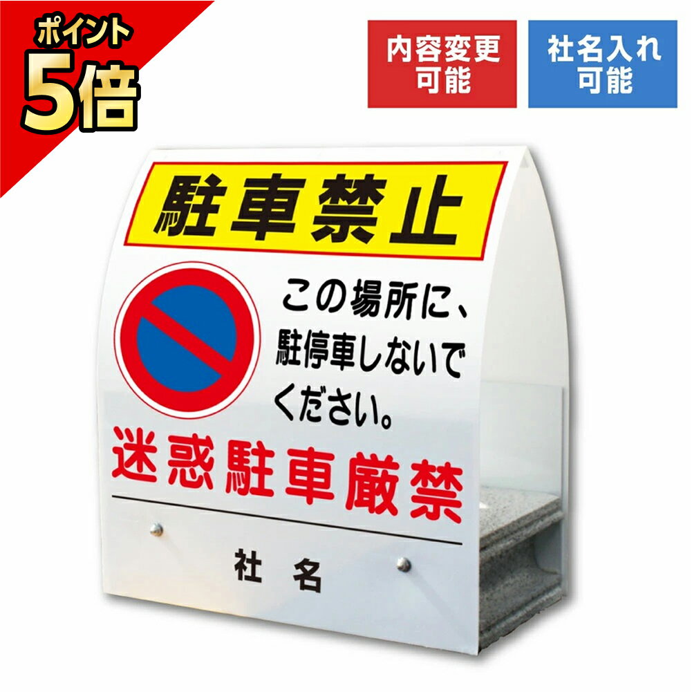 【期間限定P5倍】 A型ミニ ： 駐車禁止 / 屋外 両面広告 看板 駐停車禁止 駐車場 迷惑駐車厳禁 置き看..