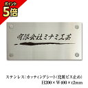 【期間限定P5倍】 ステンレス銘板 H200×W400×t2mm 化粧ビス止め カッティング ヘアーライン仕上げ 看板 プレート 表札 お洒落 看板製作 会社 ...
