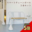 【期間限定P5倍】 スマートチェーンポール 3 本セット ホワイトシルバー 1.5m or 2mチェーン2本付き/ 駐車場 玄関 店舗 チェーンスタンド ポール チェーン 駐車場ポール おしゃれ 駐車禁止 立入禁止 パーテーション 仕切り 区画整備 チェーンポール エクステリア 庭