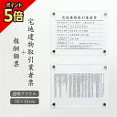 【期間限定P5倍】 【 透明アクリル 壁付タイプ 】宅地建物取引業者票(令和7年4月1日施行版)+報酬額票( 令和6年7月1日施行版)2点セット H35×W45...