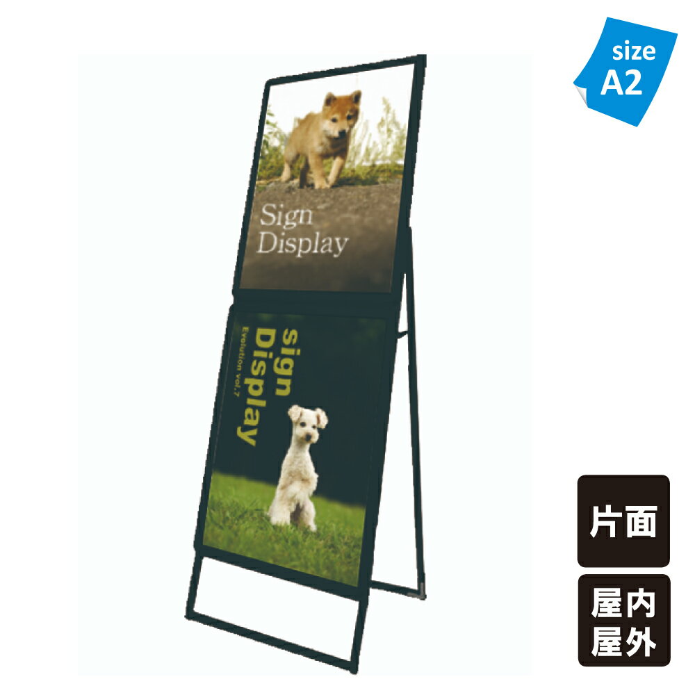 乐天商城 - 【屋内用と屋外用が選べる！】ポスターグリップスタンド看板 コンビA2 + A2片面タイプ / 看板 スタンド看板 ポスター看板 ポスター差し替え 立て看板 ポスタースタンド A型看板 Aサイン a看板 A型 パンフレット カタログ ディスプレイ ブラック tkw-pgskc-a2a2kb