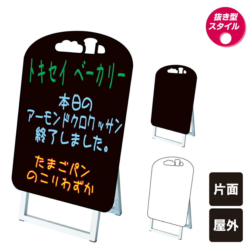 ポップルスタンド看板シルエット小 パン型 / ブラックボード ホワイトボード 水性マーカー パン 店舗看..