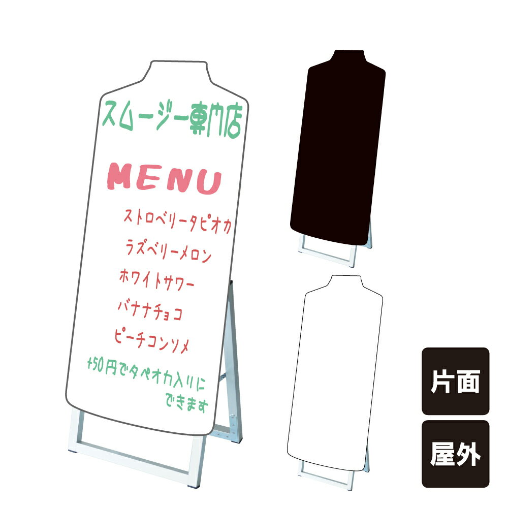 ポップルスタンド看板シルエット大 ボトル型 / ブラックボード ホワイトボード 水性マーカー 店舗看板 ドリンク 飲み物 スタンド看板 立て看板 A型 A型看板 ブラック ホワイト マーカーボード tkw-ppsksl45x90k-btl